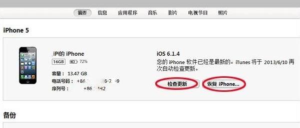 iTunes 已检测到一个处于恢复模式的 iPhone