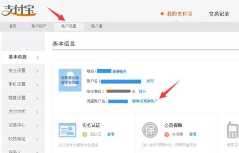 支付宝关联认证账户怎么取消