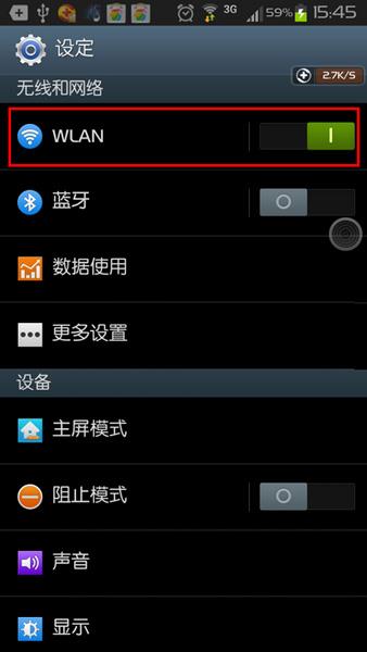手机WLAN设置