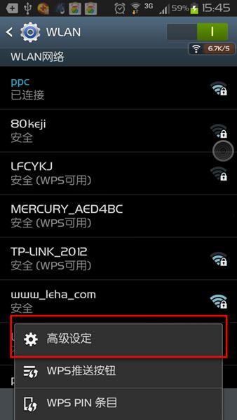 手机WLAN高级设置