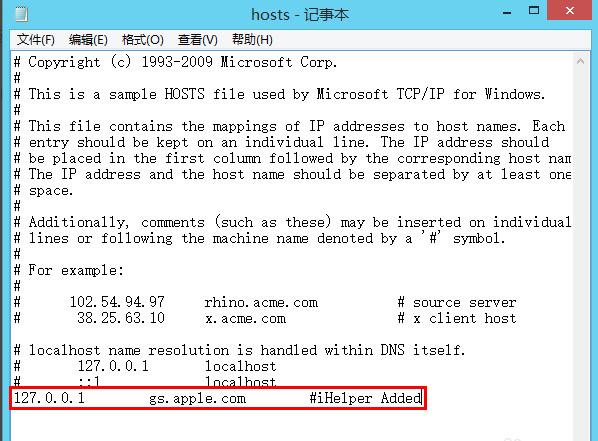 用记事本或写字板打开hosts文件，在最下面有一行“127.0.0.1 gs.apple.com #iHelper Added”删除这行即可