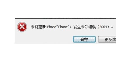 iOS9更新出现3004错误怎么办