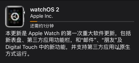 Watch OS1.0 升级到 Watch OS2.0 的话，固件包会大一些