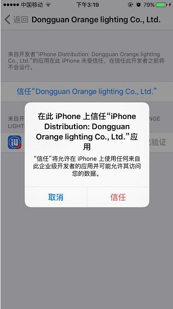 iOS9信任未受信任的企业级开发者