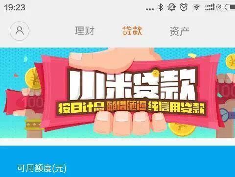 小米贷款额度怎么提升