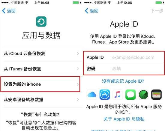 设置为新iPhone，或者在icloud或者itunes备份中恢复；然后输入Apple Id账号和密码