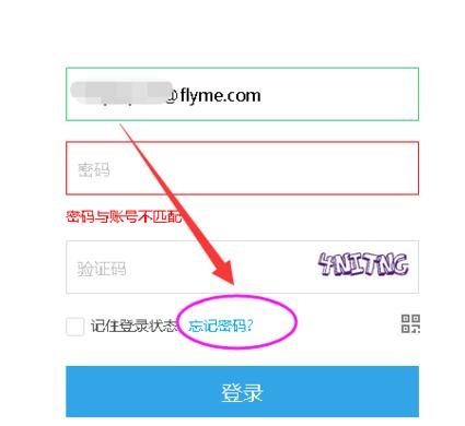 魅族flyme密码忘记了怎么办