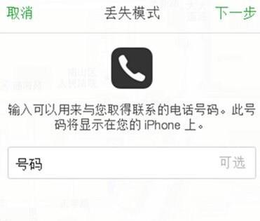 按提示输入联系电话以及信息，以上信息都将在设备成功锁定后显示在锁屏界面上