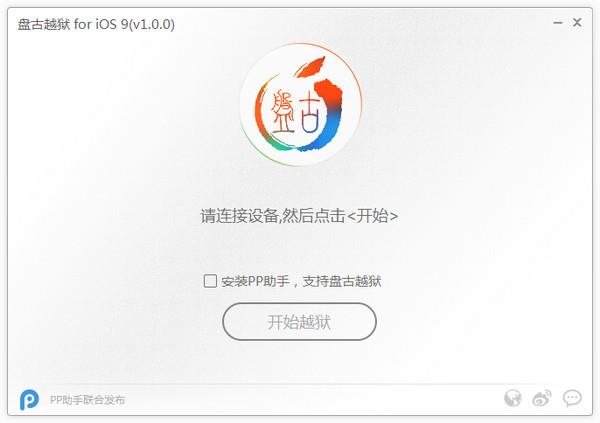 iPhone 6S越狱教程