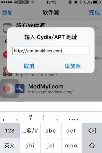 cydia添加iMokhles源