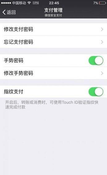 iOS9越狱后用不了指纹支付