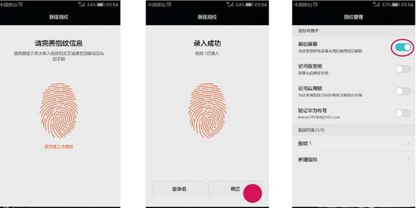 华为麦芒4指纹识别怎么用