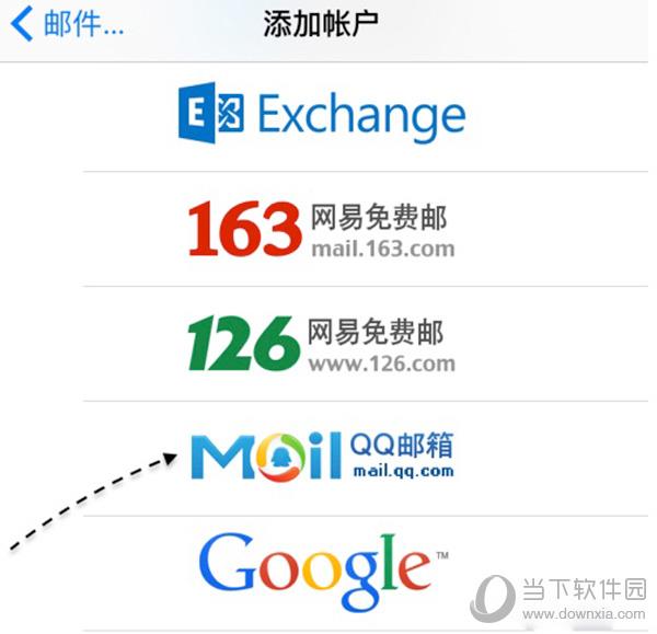 看到 iPhone 手机内置支持的多种邮箱类型