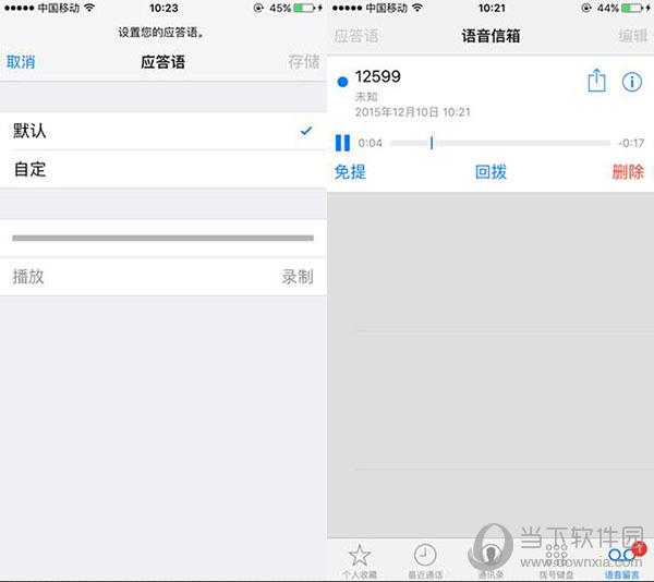 iOS9.2语音信箱设置方法