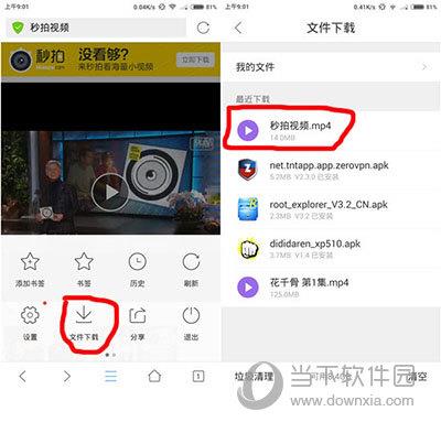 QQ浏览器文件下载的地方找到该视频文件
