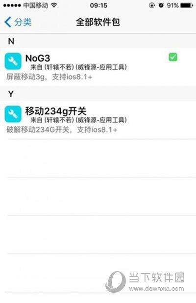 iOS9越狱后屏蔽3G教程