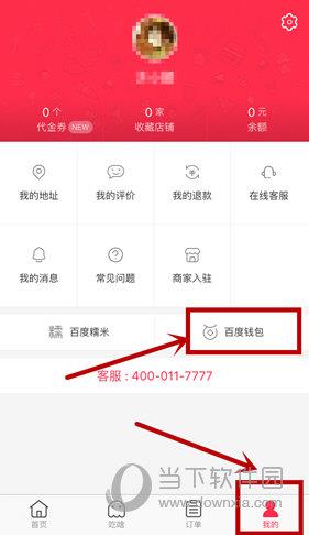 登录手机百度外卖APP