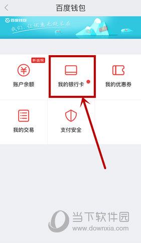 进入百度钱包后，会有“我的**卡