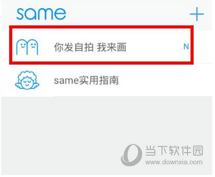 same你发自拍我来画图