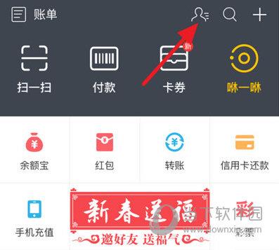 打开手机支付宝app，点击支付宝首页的小人图标