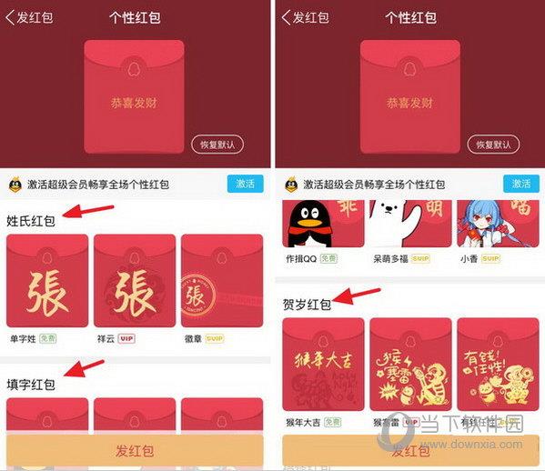 选择你喜欢的QQ个性红包吧，有很多个性红包供你选择