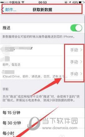 iphone手机获取新数据图