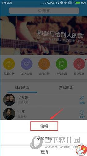 你可以选择独唱和发起合唱