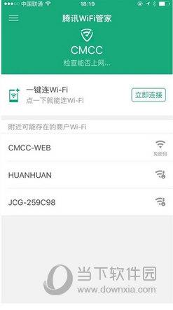 腾讯wifi管家截图2