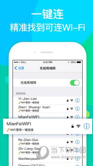 腾讯wifi管家截图5