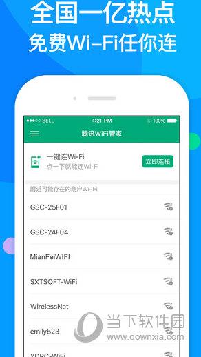 腾讯wifi管家截图6