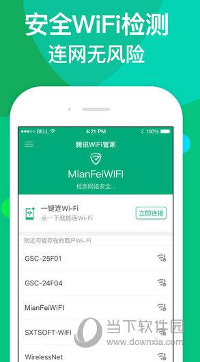 腾讯wifi管家截图7