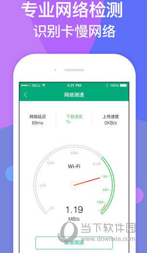 腾讯wifi管家截图8