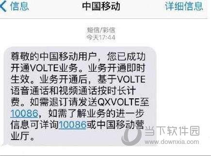 发送短信“KTVOLTE”至10086，收到成功开通VoLTE业务的短信提醒，则表明用户已经成功开通此业务