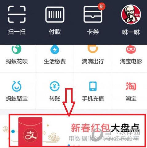 支付宝新春红包盘点图