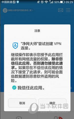 尝试创建VPN链接