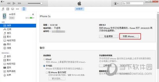 iOS9.3怎么降级