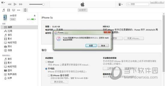 iOS9.3怎么降级