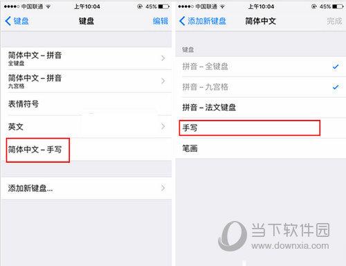 设置完成后，我们就可以去试试iPhone se的手写输入法功能了