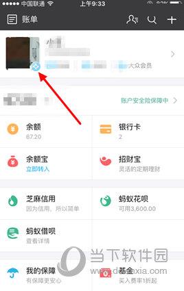 打开支付宝，切换至【我的】选项，找到我的头像，点击进入、