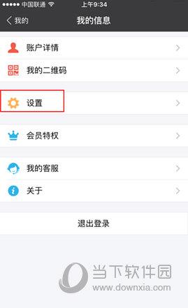 然后进入到我的信息界面之后在其下方找到【设置】选项，点击进入