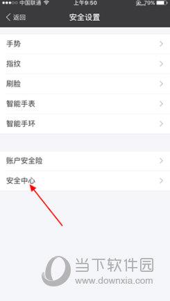 随后找到【安全中心】点击进入