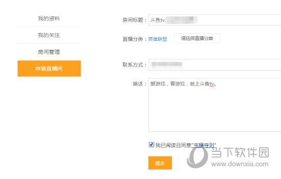 斗鱼tv申请直播间图