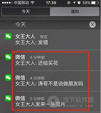 ios通知截图