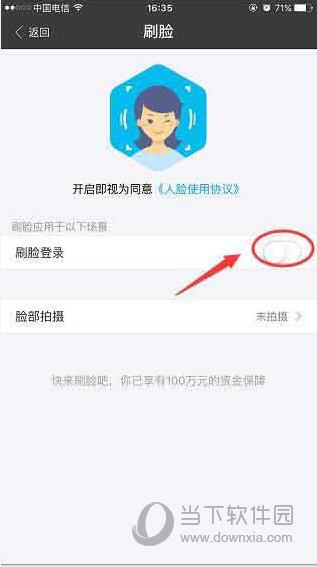 支付宝怎么刷脸