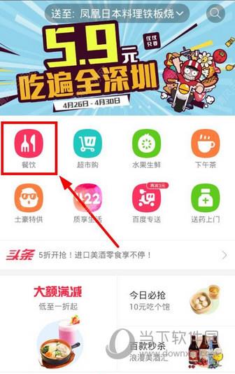 百度外卖主界面图