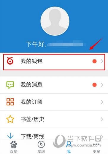 手机百度我的钱包截图
