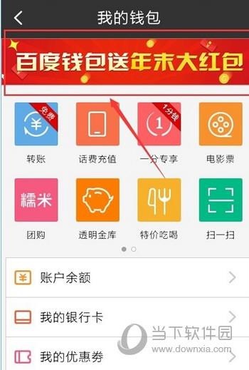 我的钱包红包图
