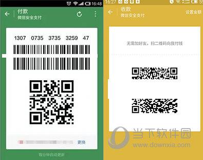 微信的收款码和付款码