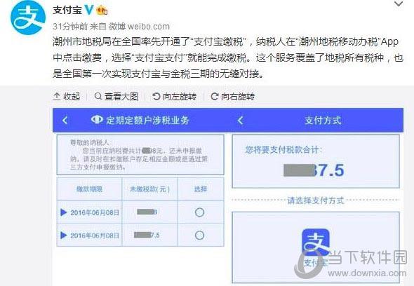 支付宝新增缴税功能