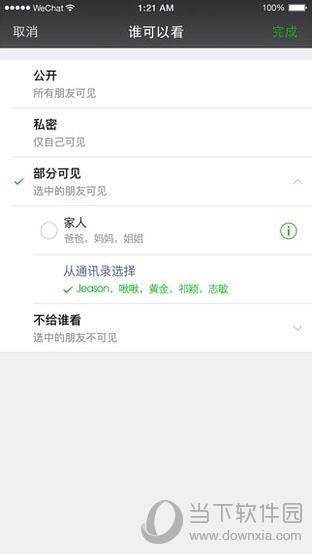 iOS版微信发布6.3.22版本